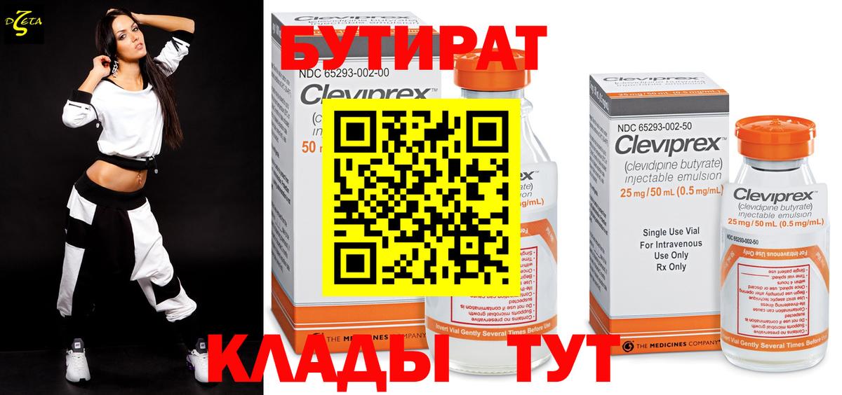 БУТИРАТ  БУТИРАТ бутик  Вход с VPN  Дмитров 