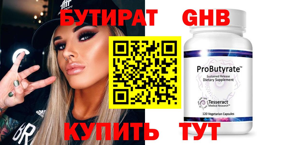 БУТИРАТ GHB Дмитров