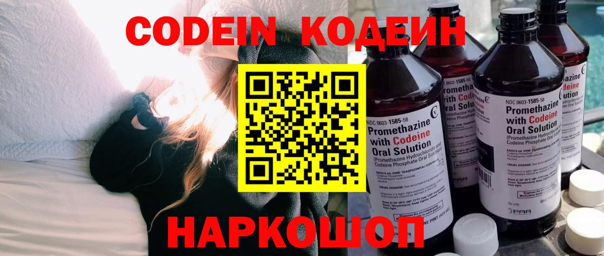 Кодеин напиток Lean (лин)  Вход с VPN  Codein Purple Drank  Дмитров 