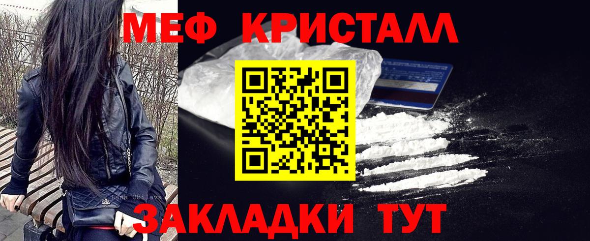 Меф кристаллы Дмитров