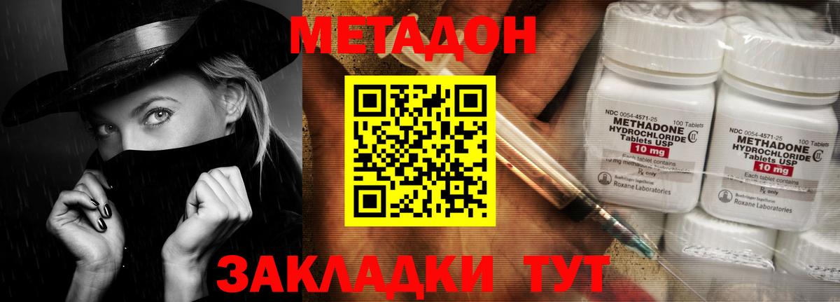 Дмитров  МЕТАДОН methadone  Вход с VPN 