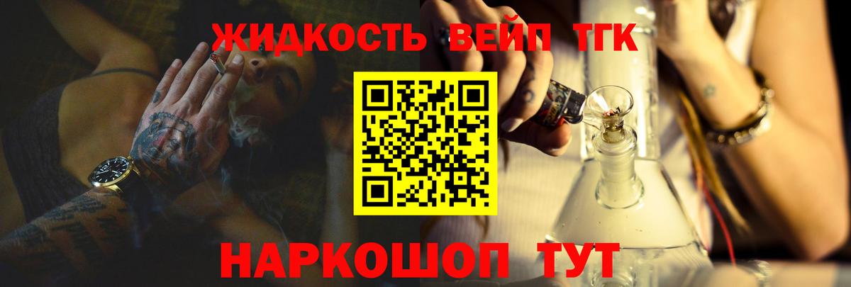 ТГК вейп Дмитров